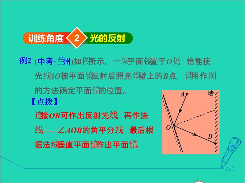 2021秋八年级物理上册第3章光和眼睛3.4探究光的折射规律课件+教案+学案+素材打包13套新版粤教沪版04