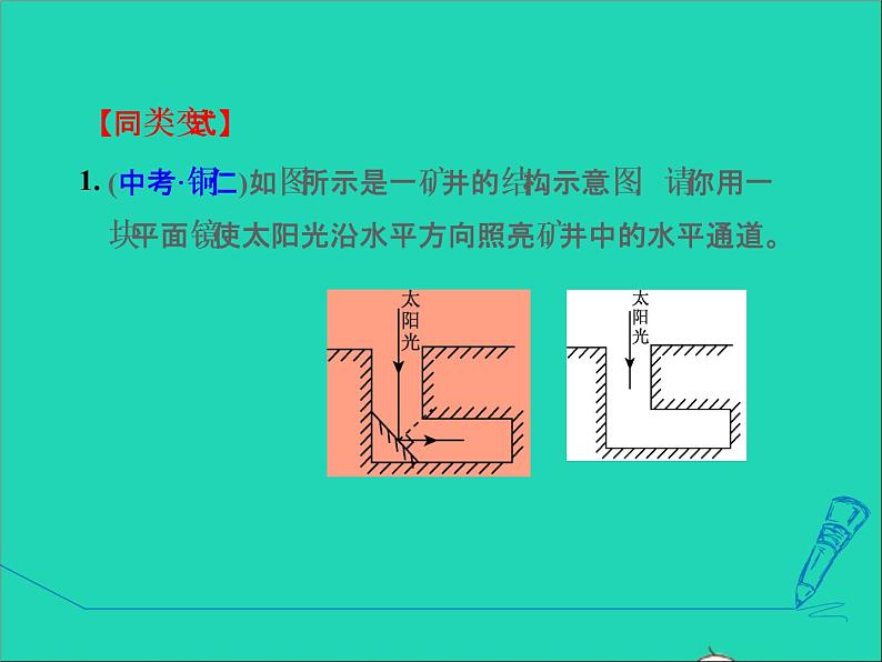 2021秋八年级物理上册第3章光和眼睛3.4探究光的折射规律课件+教案+学案+素材打包13套新版粤教沪版05