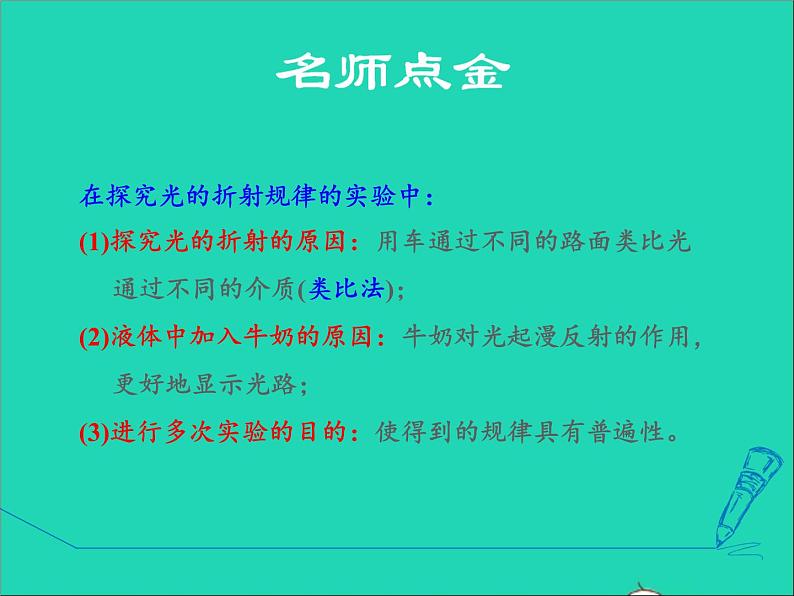 2021秋八年级物理上册第3章光和眼睛3.4探究光的折射规律阶段强化专题训练2探究光的折射规律课件新版粤教沪版20220208292第2页