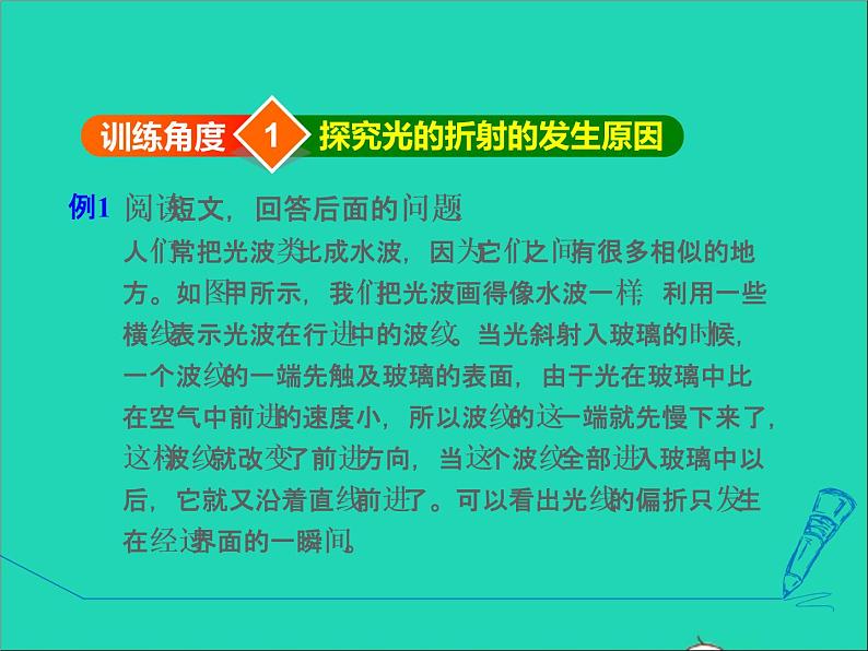 2021秋八年级物理上册第3章光和眼睛3.4探究光的折射规律课件+教案+学案+素材打包13套新版粤教沪版03