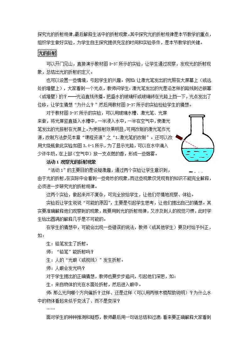 2021秋八年级物理上册第3章光和眼睛3.4探究光的折射规律课件+教案+学案+素材打包13套新版粤教沪版02