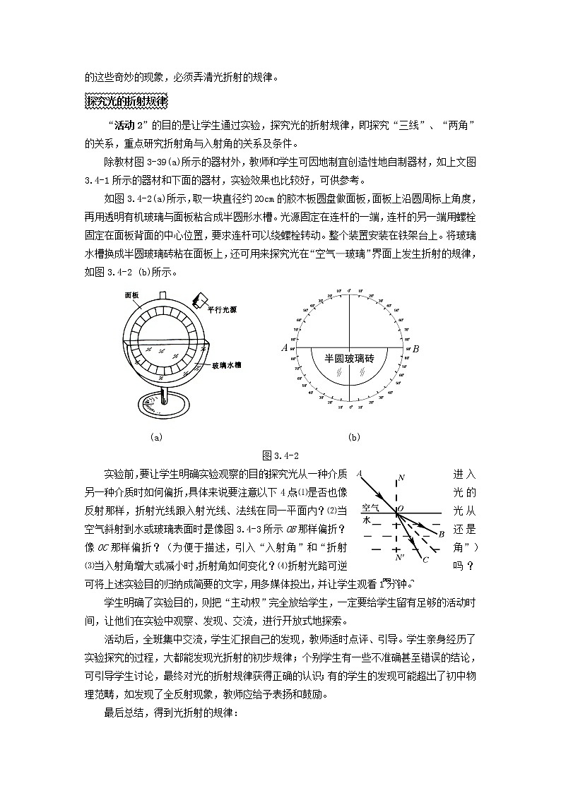 2021秋八年级物理上册第3章光和眼睛3.4探究光的折射规律课件+教案+学案+素材打包13套新版粤教沪版03