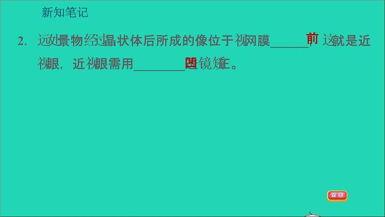 2021秋八年级物理上册第3章3.7眼睛与光学仪器课件+教案+学案+素材打包16套新版粤教沪版07