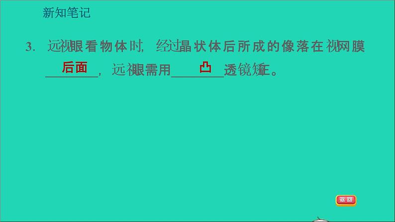 2021秋八年级物理上册第3章3.7眼睛与光学仪器课件+教案+学案+素材打包16套新版粤教沪版08