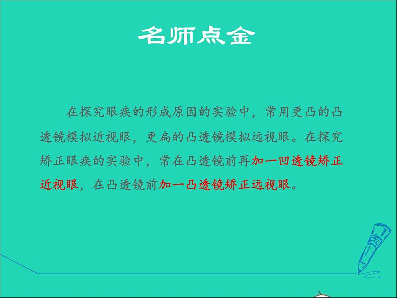 2021秋八年级物理上册第3章3.7眼睛与光学仪器课件+教案+学案+素材打包16套新版粤教沪版02