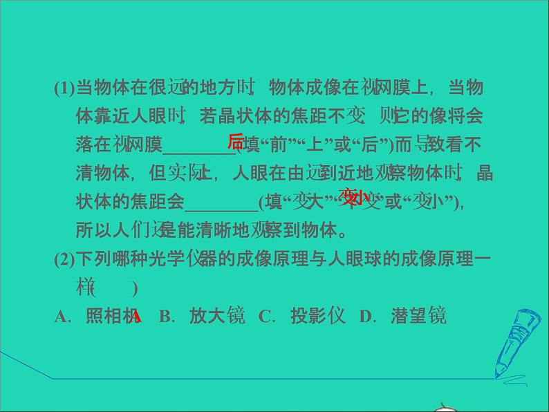 2021秋八年级物理上册第3章3.7眼睛与光学仪器课件+教案+学案+素材打包16套新版粤教沪版04