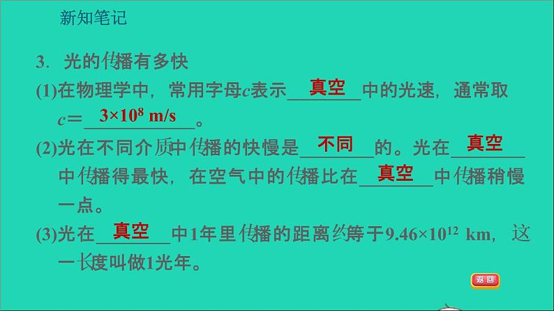 2021秋八年级物理上册第3章光和眼睛3.1光世界巡行习题课件新版粤教沪版20220208126第8页
