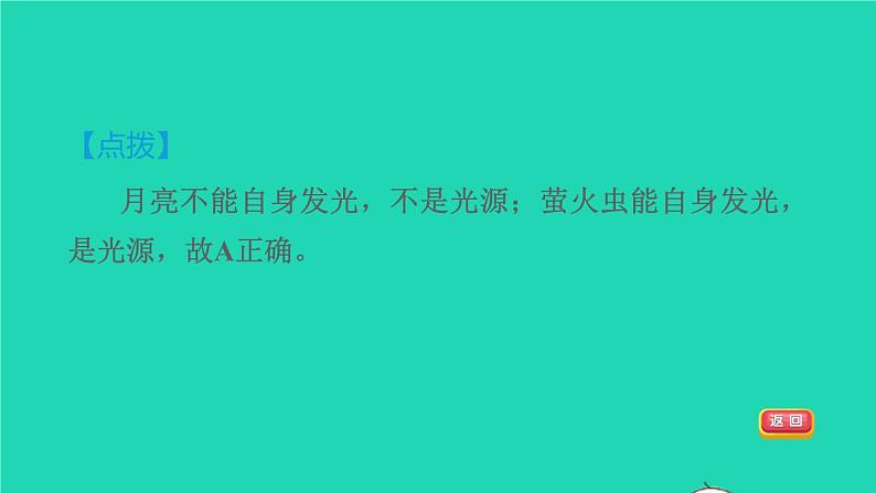 2021秋八年级物理上册第3章光和眼睛3.1光世界巡行习题课件新版粤教沪版20220208127第7页