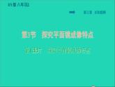 2021秋八年级物理上册第3章光和眼睛3.3探究平面镜成像特点课件+教案+学案+素材打包14套新版粤教沪版