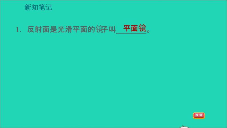 2021秋八年级物理上册第3章光和眼睛3.3探究平面镜成像特点课件+教案+学案+素材打包14套新版粤教沪版06