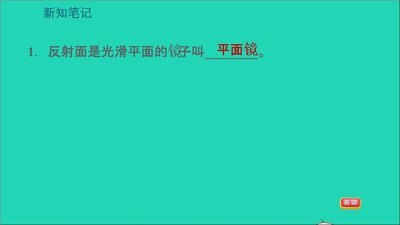 2021秋八年级物理上册第3章光和眼睛3.3探究平面镜成像特点课件+教案+学案+素材打包14套新版粤教沪版06