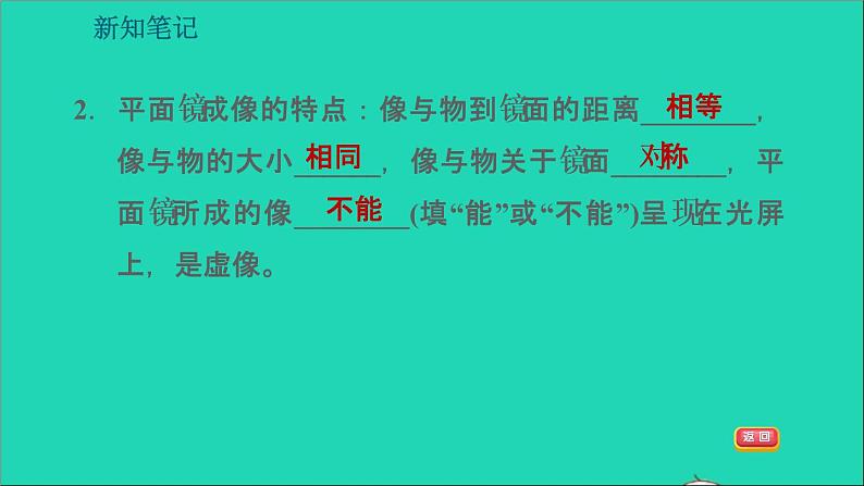 2021秋八年级物理上册第3章光和眼睛3.3探究平面镜成像特点课件+教案+学案+素材打包14套新版粤教沪版07