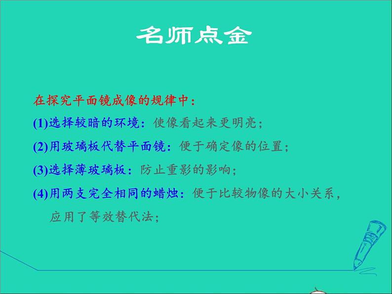 2021秋八年级物理上册第3章光和眼睛3.3探究平面镜成像特点课件+教案+学案+素材打包14套新版粤教沪版02