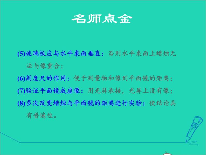 2021秋八年级物理上册第3章光和眼睛3.3探究平面镜成像特点课件+教案+学案+素材打包14套新版粤教沪版03