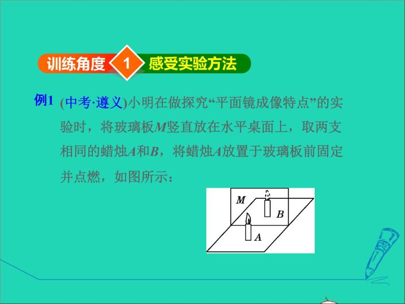 2021秋八年级物理上册第3章光和眼睛3.3探究平面镜成像特点课件+教案+学案+素材打包14套新版粤教沪版04