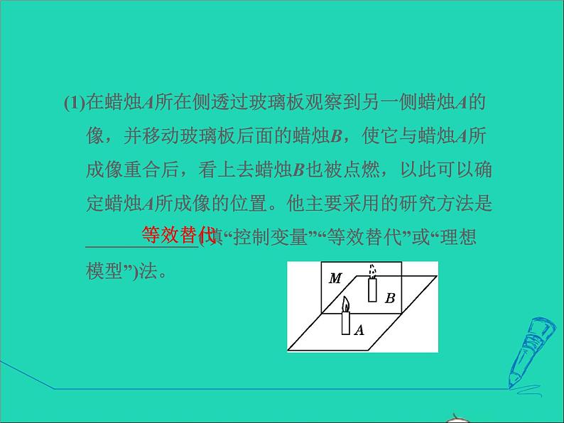 2021秋八年级物理上册第3章光和眼睛3.3探究平面镜成像特点课件+教案+学案+素材打包14套新版粤教沪版05