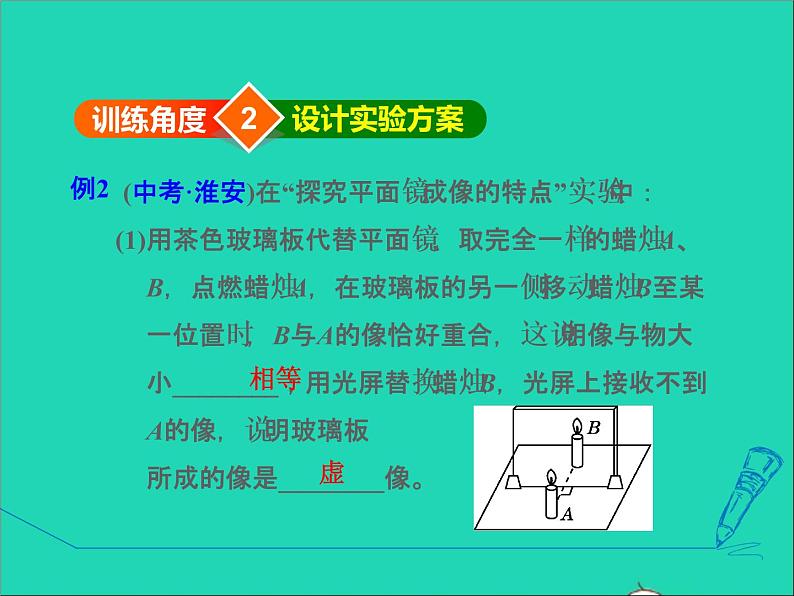 2021秋八年级物理上册第3章光和眼睛3.3探究平面镜成像特点课件+教案+学案+素材打包14套新版粤教沪版07