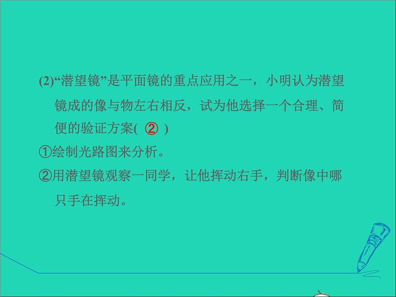 2021秋八年级物理上册第3章光和眼睛3.3探究平面镜成像特点课件+教案+学案+素材打包14套新版粤教沪版08