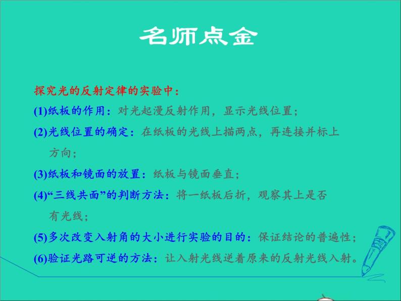 2021秋八年级物理上册第3章光和眼睛3.3探究平面镜成像特点课件+教案+学案+素材打包14套新版粤教沪版02