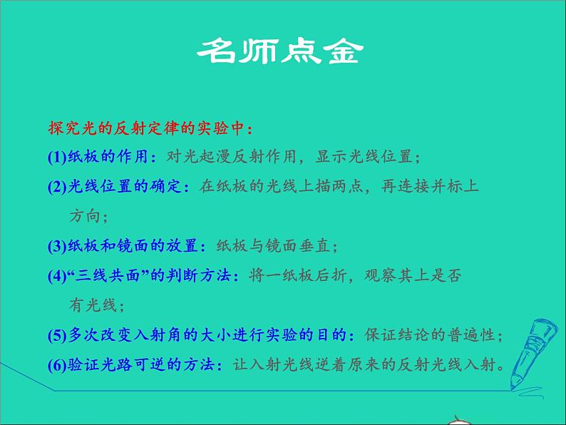 2021秋八年级物理上册第3章光和眼睛3.3探究平面镜成像特点课件+教案+学案+素材打包14套新版粤教沪版02