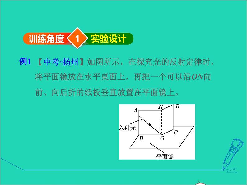 2021秋八年级物理上册第3章光和眼睛3.3探究平面镜成像特点课件+教案+学案+素材打包14套新版粤教沪版03