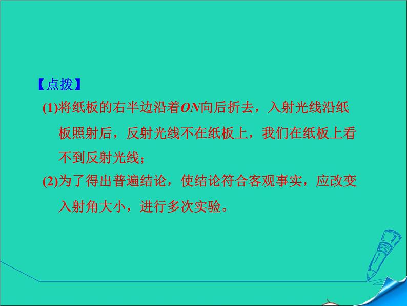 2021秋八年级物理上册第3章光和眼睛3.3探究平面镜成像特点课件+教案+学案+素材打包14套新版粤教沪版05