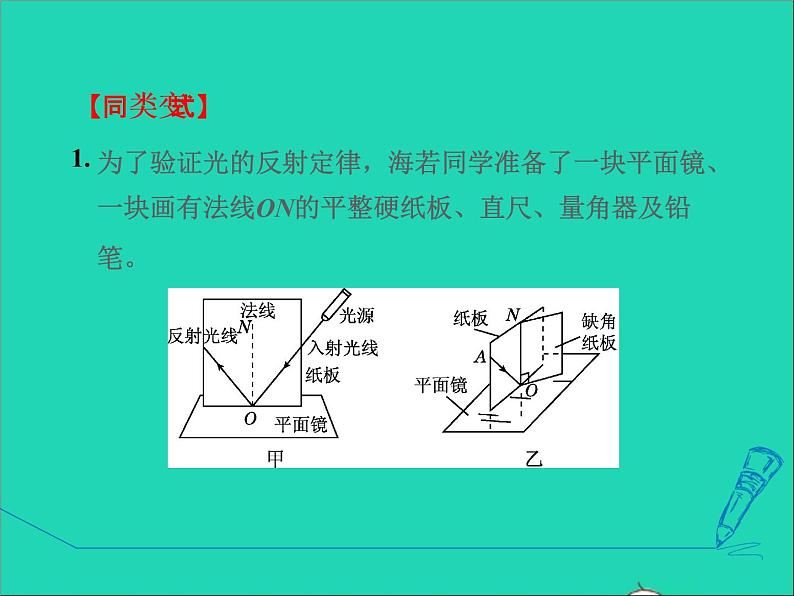 2021秋八年级物理上册第3章光和眼睛3.3探究平面镜成像特点课件+教案+学案+素材打包14套新版粤教沪版06