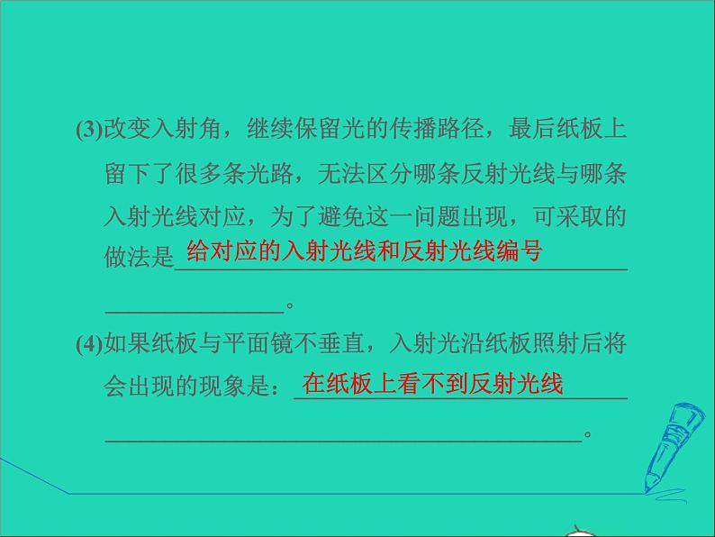 2021秋八年级物理上册第3章光和眼睛3.3探究平面镜成像特点课件+教案+学案+素材打包14套新版粤教沪版08