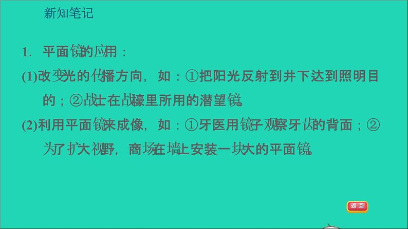 2021秋八年级物理上册第3章光和眼睛3.3探究平面镜成像特点课件+教案+学案+素材打包14套新版粤教沪版06