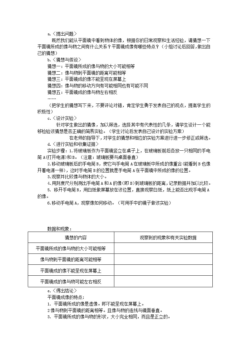 2021秋八年级物理上册第3章光和眼睛3.3探究平面镜成像特点课件+教案+学案+素材打包14套新版粤教沪版02