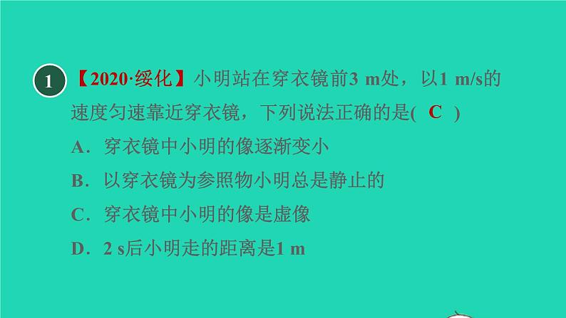 2021秋八年级物理上册第3章光和眼睛3.3探究平面镜成像特点课件+教案+学案+素材打包14套新版粤教沪版04