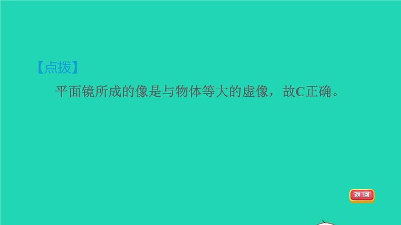 2021秋八年级物理上册第3章光和眼睛3.3探究平面镜成像特点课件+教案+学案+素材打包14套新版粤教沪版05