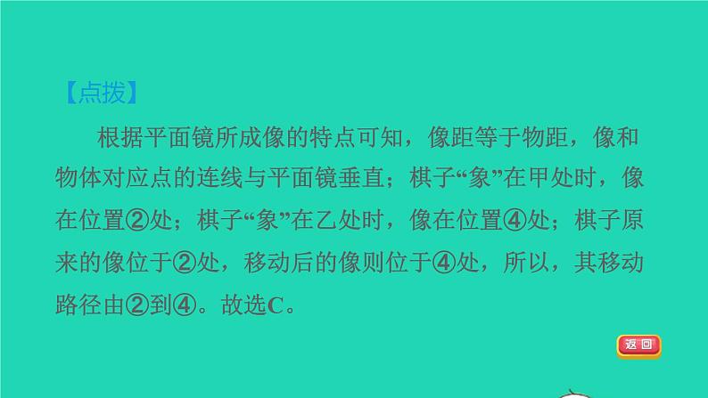 2021秋八年级物理上册第3章光和眼睛3.3探究平面镜成像特点课件+教案+学案+素材打包14套新版粤教沪版07