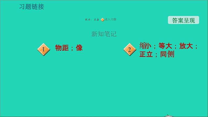 2021秋八年级物理上册第3章光和眼睛3.6探究凸透镜成像规律课件+教案+学案+素材打包13套新版粤教沪版02