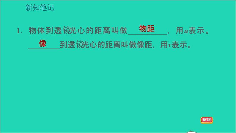 2021秋八年级物理上册第3章光和眼睛3.6探究凸透镜成像规律课件+教案+学案+素材打包13套新版粤教沪版06