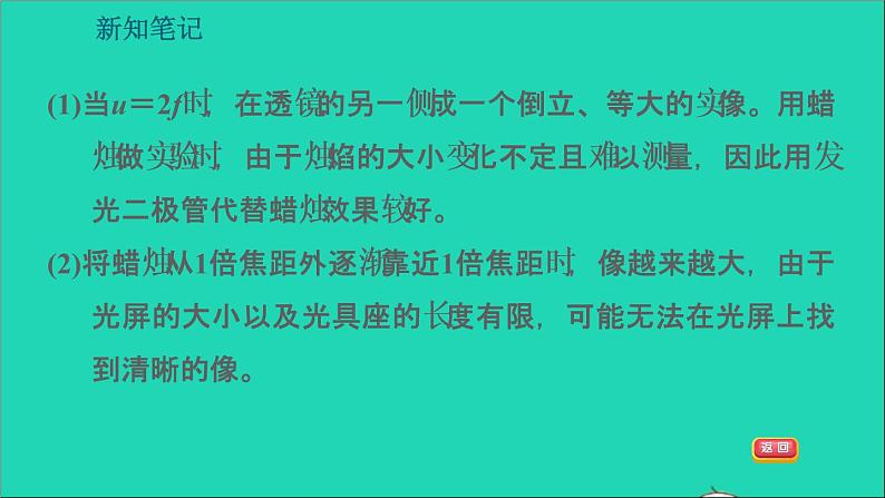 2021秋八年级物理上册第3章光和眼睛3.6探究凸透镜成像规律课件+教案+学案+素材打包13套新版粤教沪版08