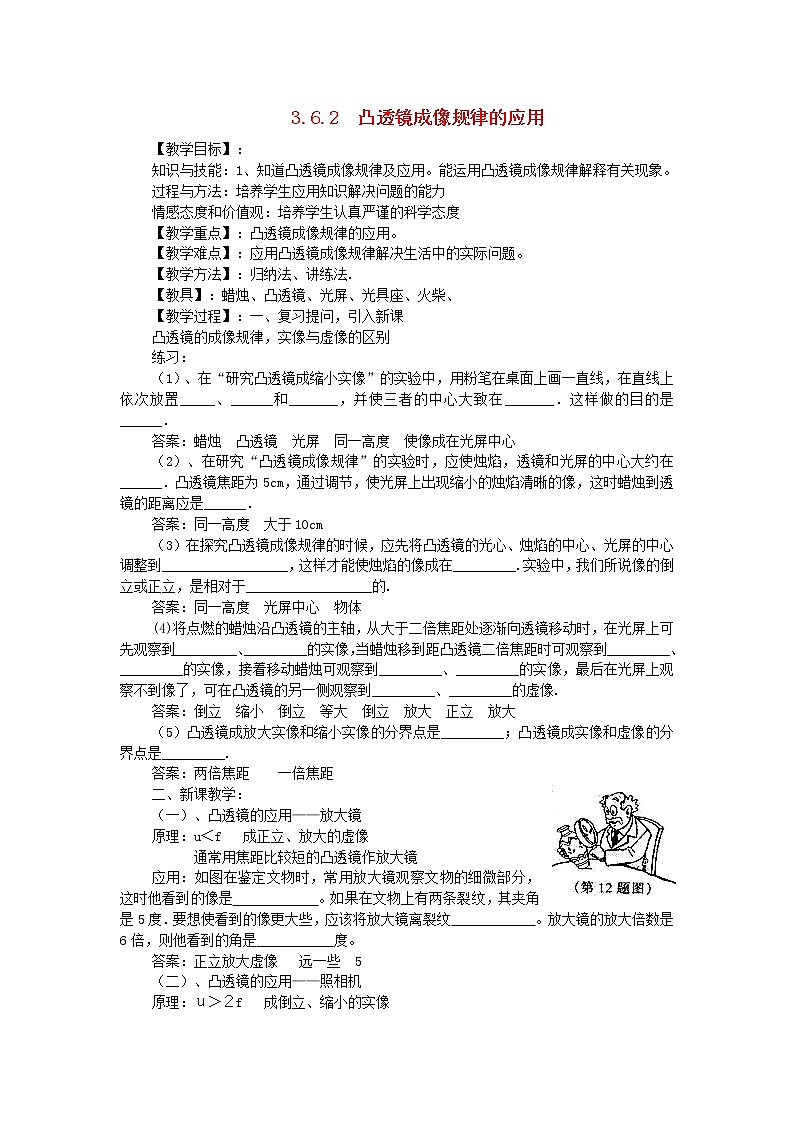 2021秋八年级物理上册第3章光和眼睛3.6探究凸透镜成像规律课件+教案+学案+素材打包13套新版粤教沪版01