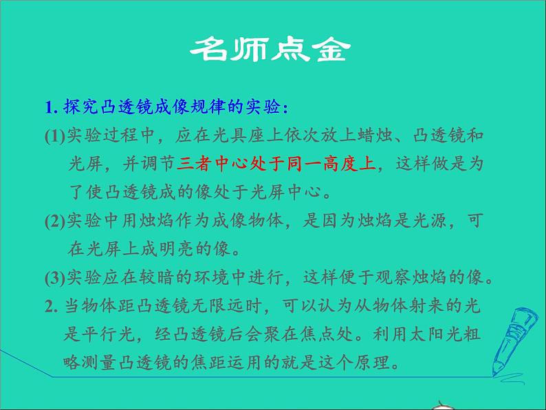 2021秋八年级物理上册第3章光和眼睛3.6探究凸透镜成像规律课件+教案+学案+素材打包13套新版粤教沪版02