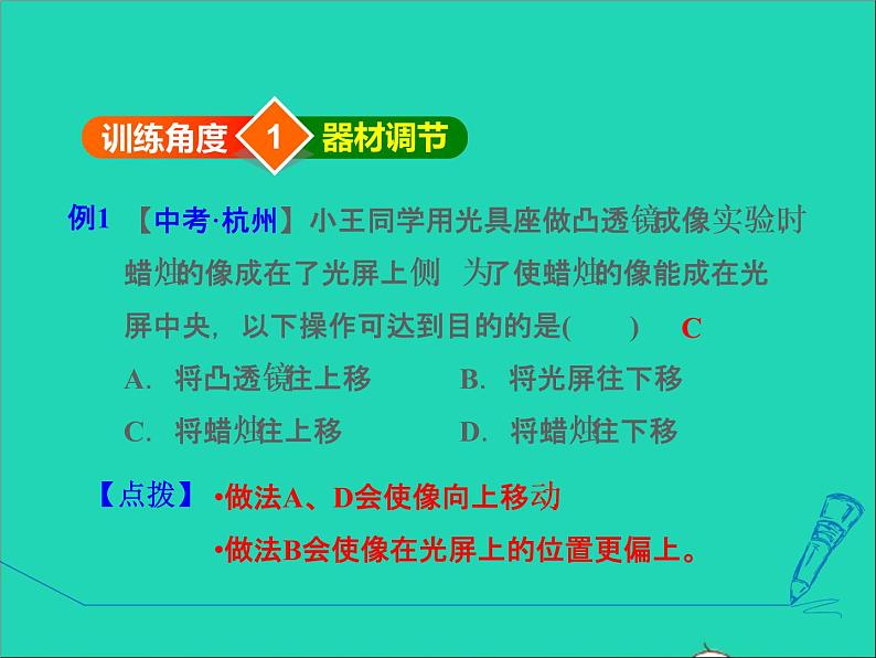 2021秋八年级物理上册第3章光和眼睛3.6探究凸透镜成像规律课件+教案+学案+素材打包13套新版粤教沪版03