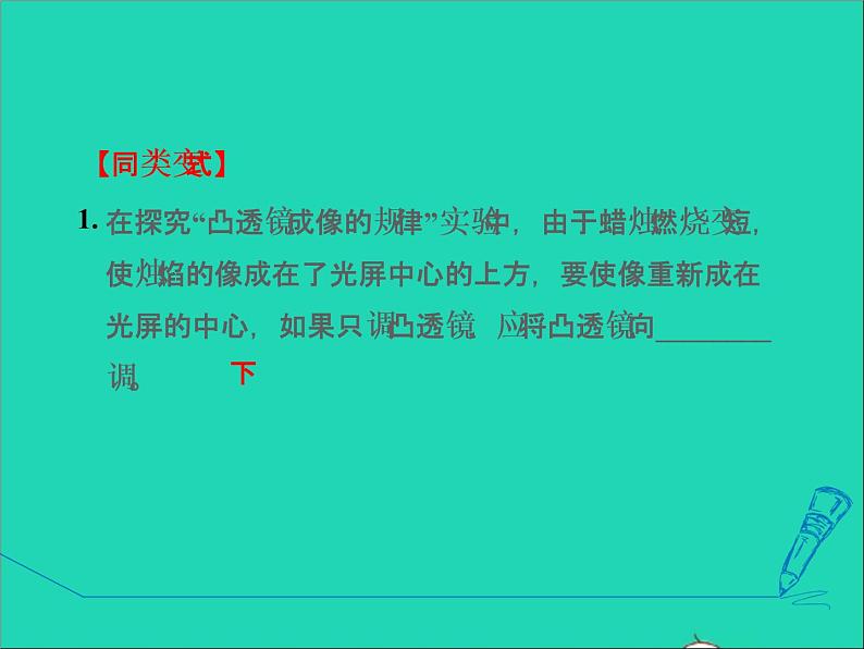 2021秋八年级物理上册第3章光和眼睛3.6探究凸透镜成像规律课件+教案+学案+素材打包13套新版粤教沪版04