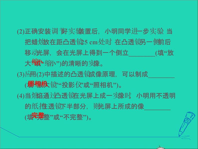 2021秋八年级物理上册第3章光和眼睛3.6探究凸透镜成像规律课件+教案+学案+素材打包13套新版粤教沪版07