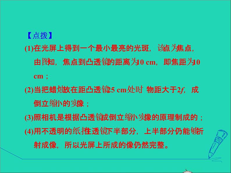 2021秋八年级物理上册第3章光和眼睛3.6探究凸透镜成像规律课件+教案+学案+素材打包13套新版粤教沪版08