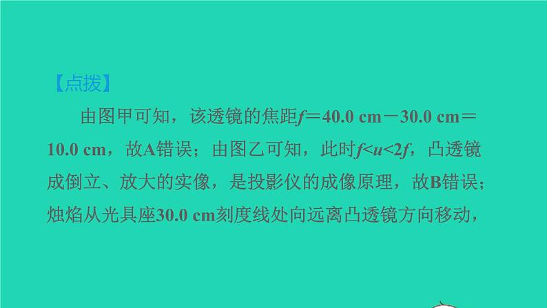 2021秋八年级物理上册第3章光和眼睛3.6探究凸透镜成像规律课件+教案+学案+素材打包13套新版粤教沪版08