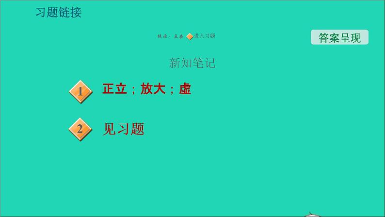 2021秋八年级物理上册第3章光和眼睛3.6探究凸透镜成像规律课件+教案+学案+素材打包13套新版粤教沪版02