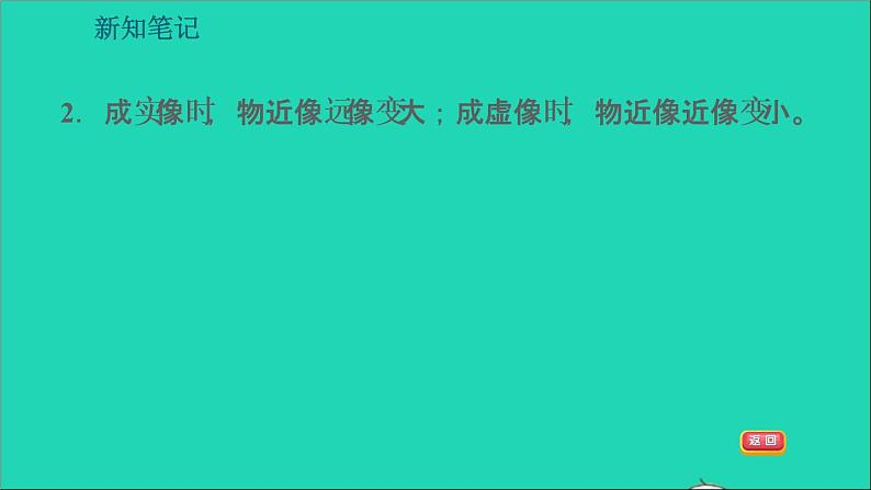 2021秋八年级物理上册第3章光和眼睛3.6探究凸透镜成像规律课件+教案+学案+素材打包13套新版粤教沪版07