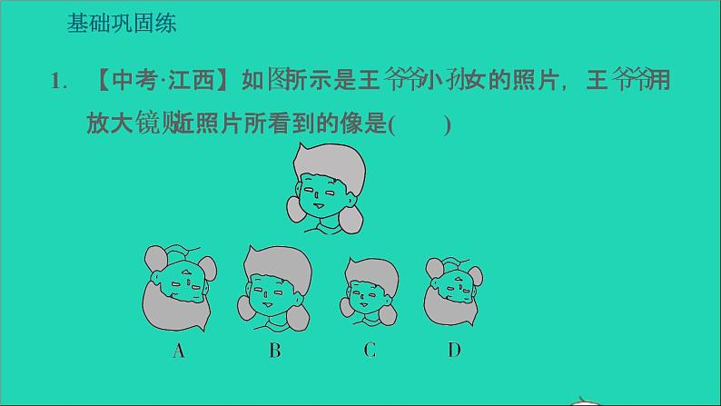 2021秋八年级物理上册第3章光和眼睛3.6探究凸透镜成像规律课件+教案+学案+素材打包13套新版粤教沪版08