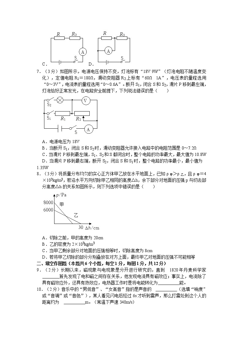 2022年重庆市暨华中学中考物理模拟试卷（含答案）03