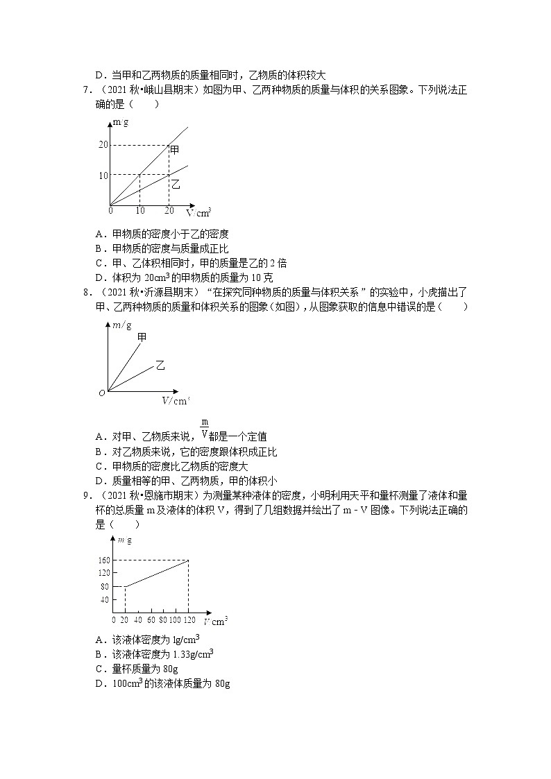 2022年初中物理解题模型之利用图像比较密度模型（含答案）第3页