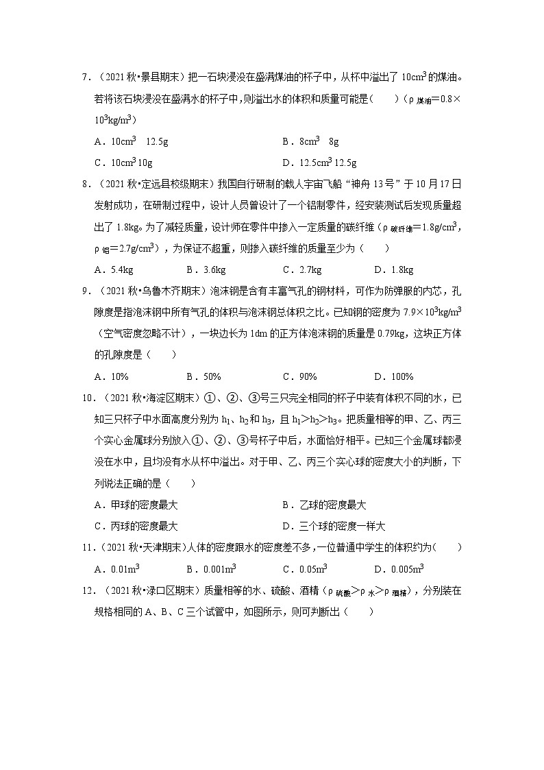 2022年初中物理解题模型之密度公式的应用模型（含答案）第2页