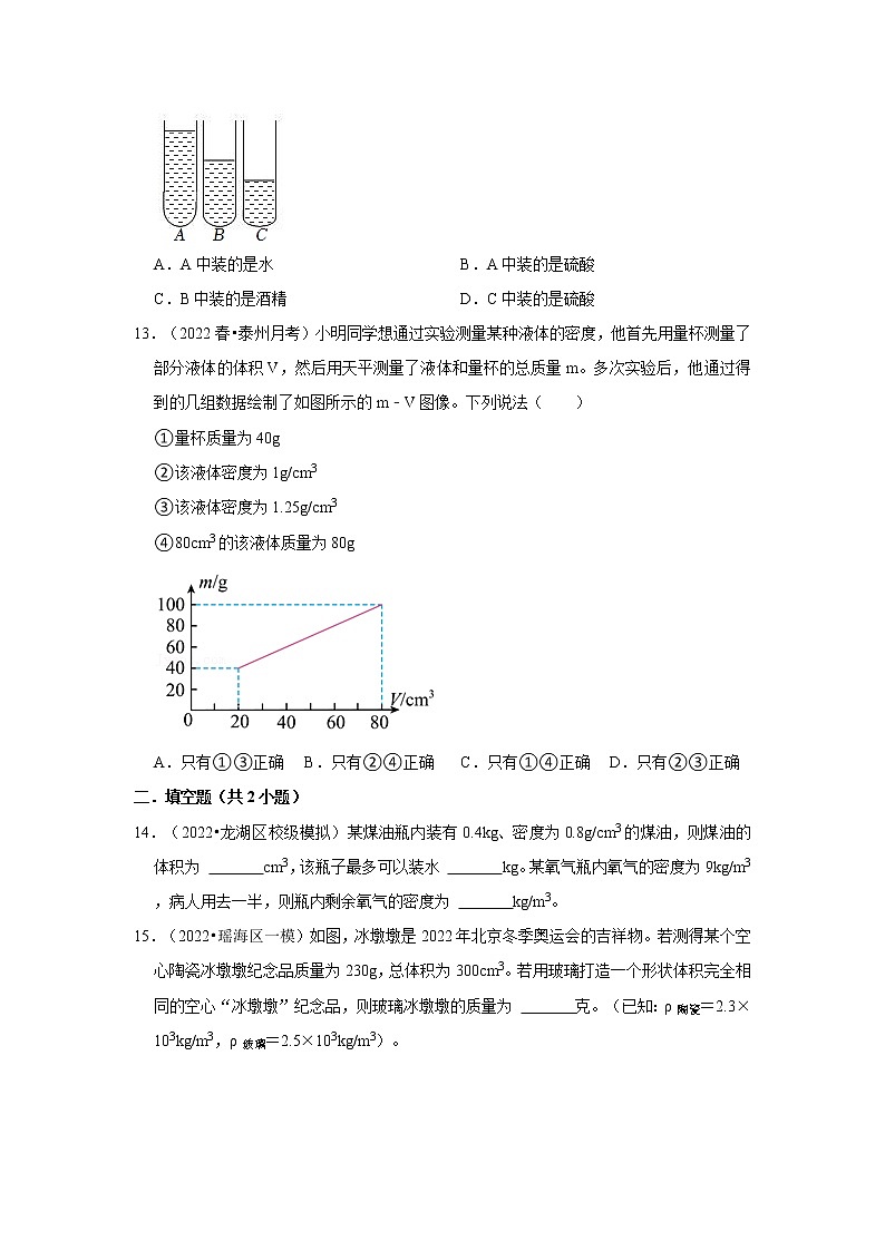 2022年初中物理解题模型之密度公式的应用模型（含答案）第3页